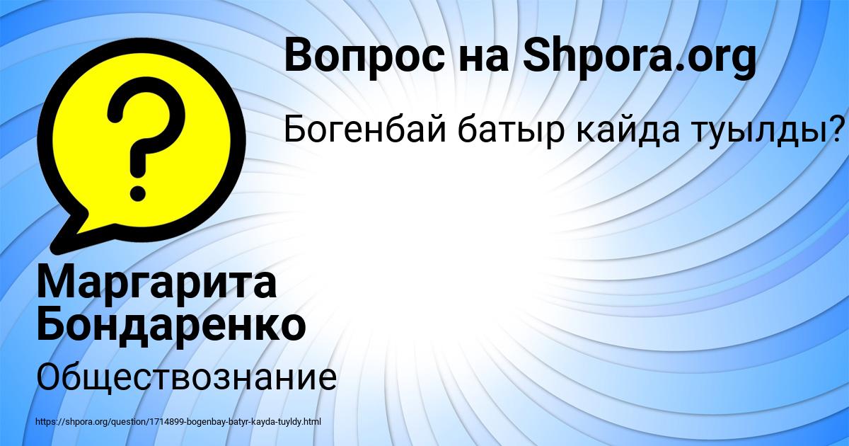 Картинка с текстом вопроса от пользователя Маргарита Бондаренко