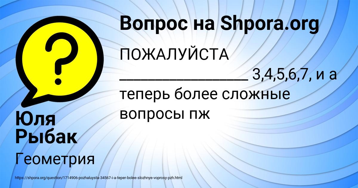 Картинка с текстом вопроса от пользователя Юля Рыбак