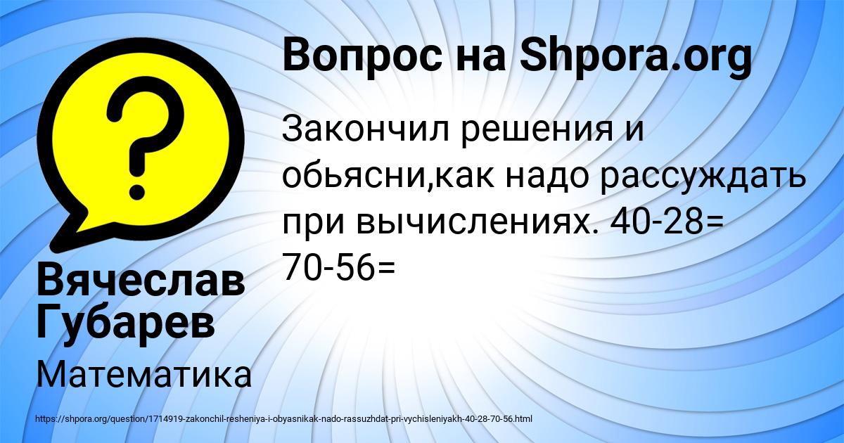 Картинка с текстом вопроса от пользователя Вячеслав Губарев