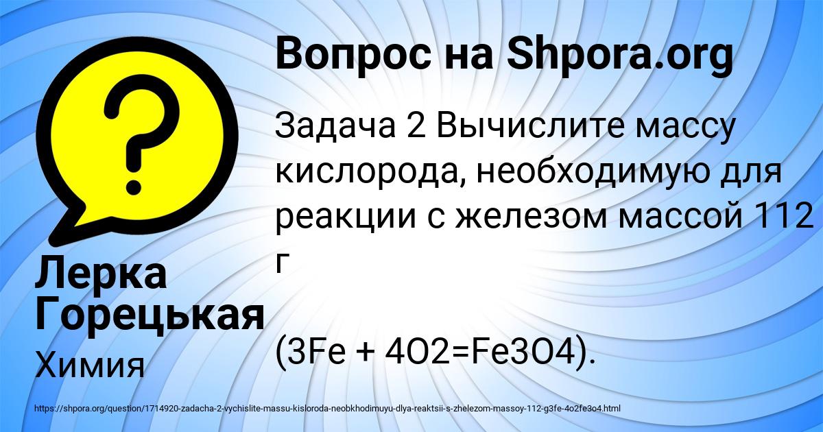 Картинка с текстом вопроса от пользователя Лерка Горецькая