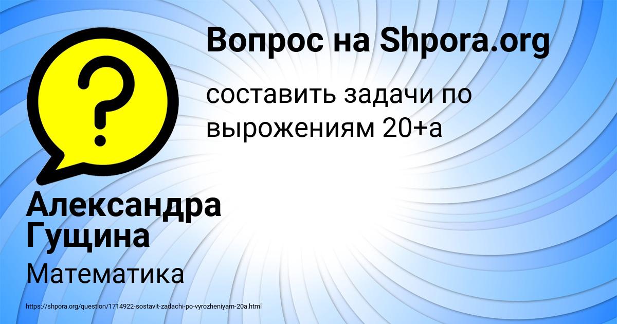 Картинка с текстом вопроса от пользователя Александра Гущина