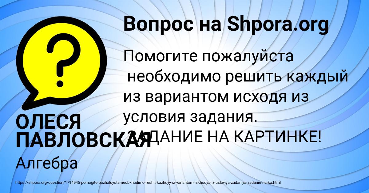 Картинка с текстом вопроса от пользователя ОЛЕСЯ ПАВЛОВСКАЯ