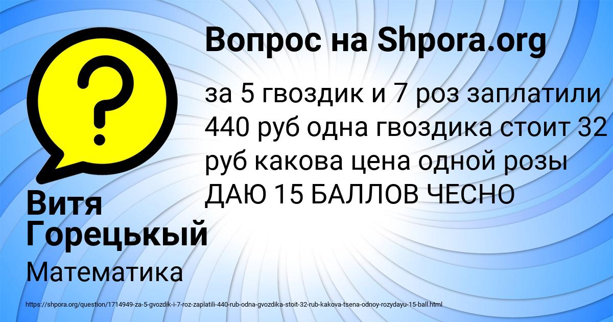 Картинка с текстом вопроса от пользователя Витя Горецькый
