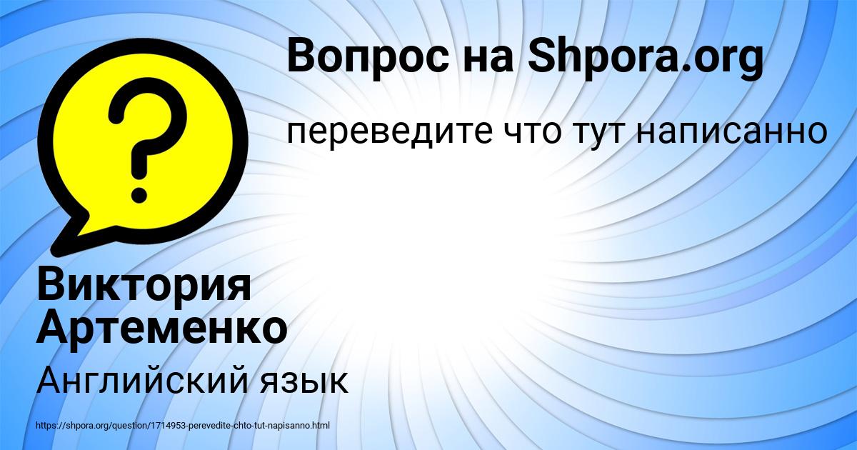 Картинка с текстом вопроса от пользователя Виктория Артеменко
