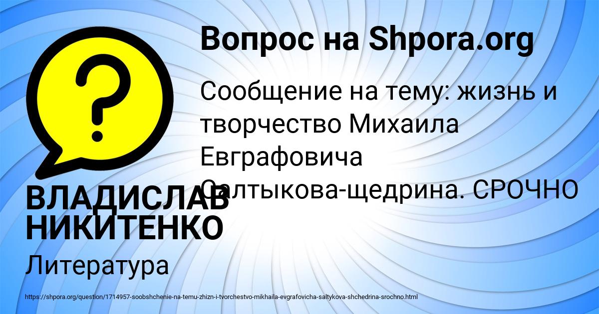 Картинка с текстом вопроса от пользователя ВЛАДИСЛАВ НИКИТЕНКО