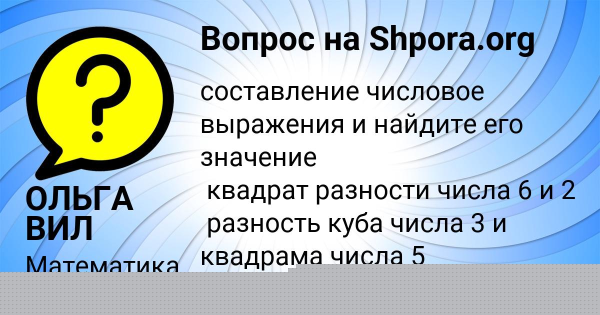 Картинка с текстом вопроса от пользователя ОЛЬГА ВИЛ