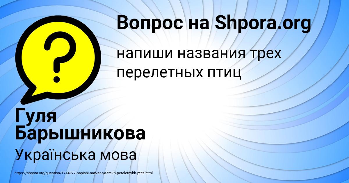 Картинка с текстом вопроса от пользователя Гуля Барышникова