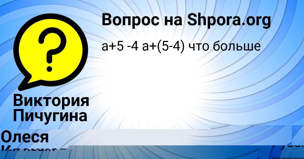 Картинка с текстом вопроса от пользователя ельвира Волкова