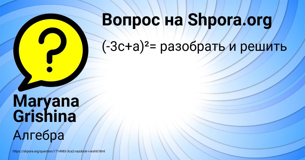 Картинка с текстом вопроса от пользователя Maryana Grishina