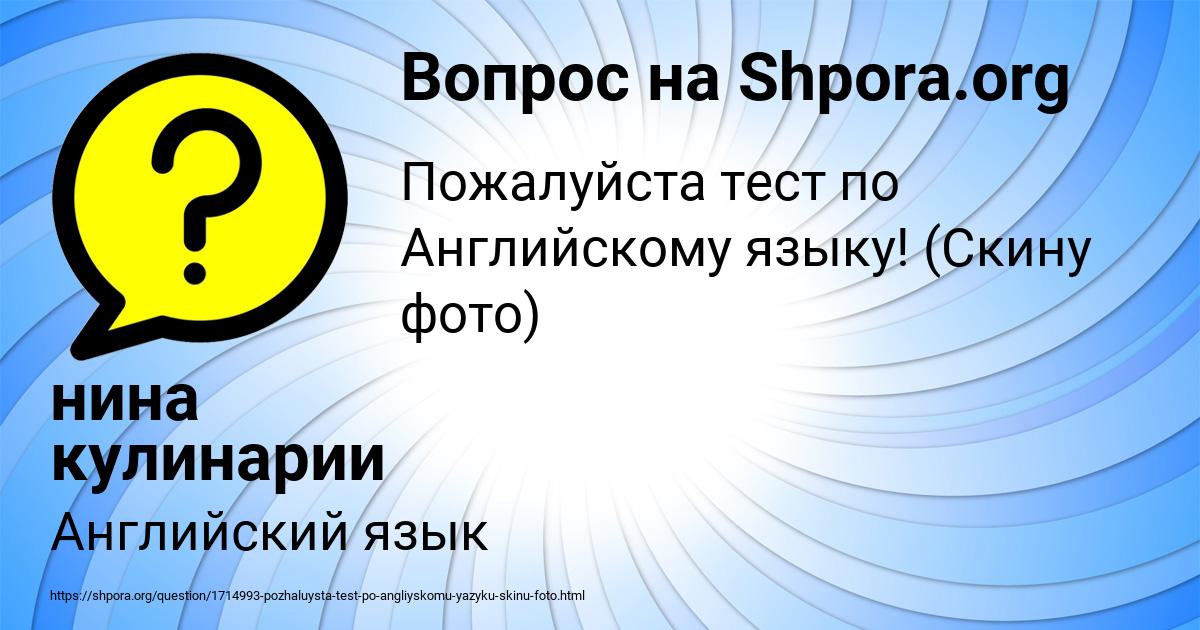Картинка с текстом вопроса от пользователя нина кулинарии нава