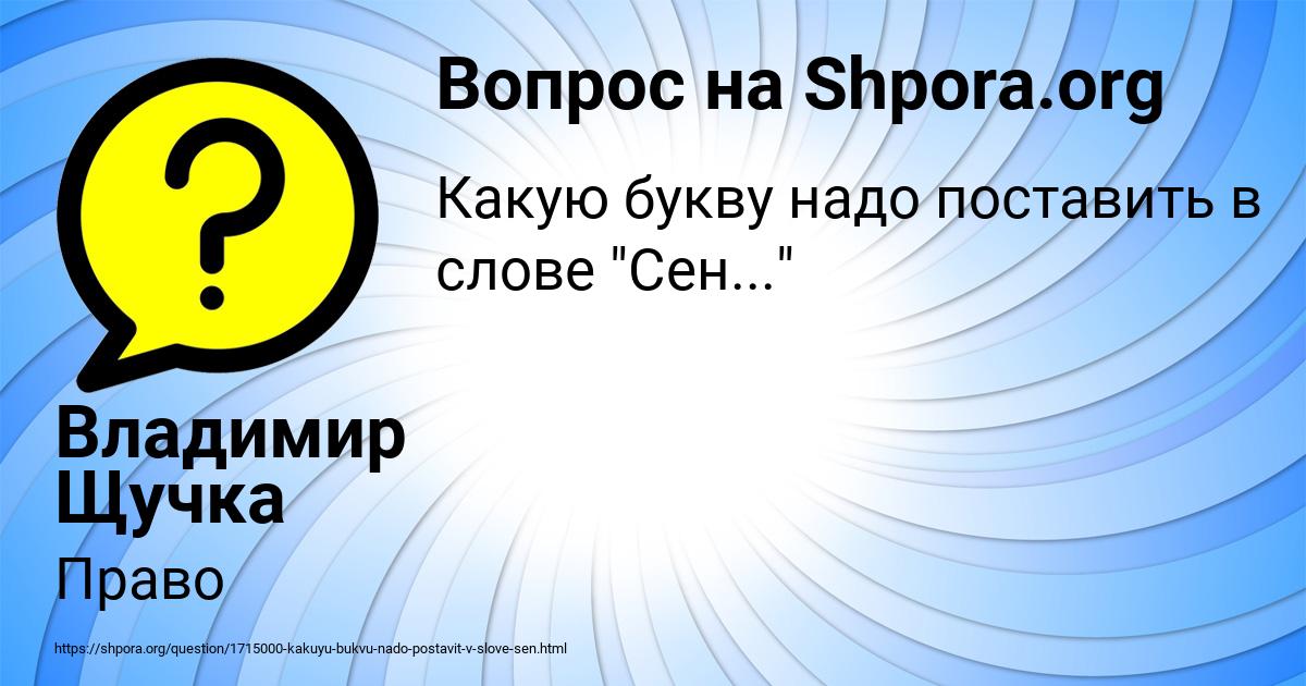 Картинка с текстом вопроса от пользователя Владимир Щучка