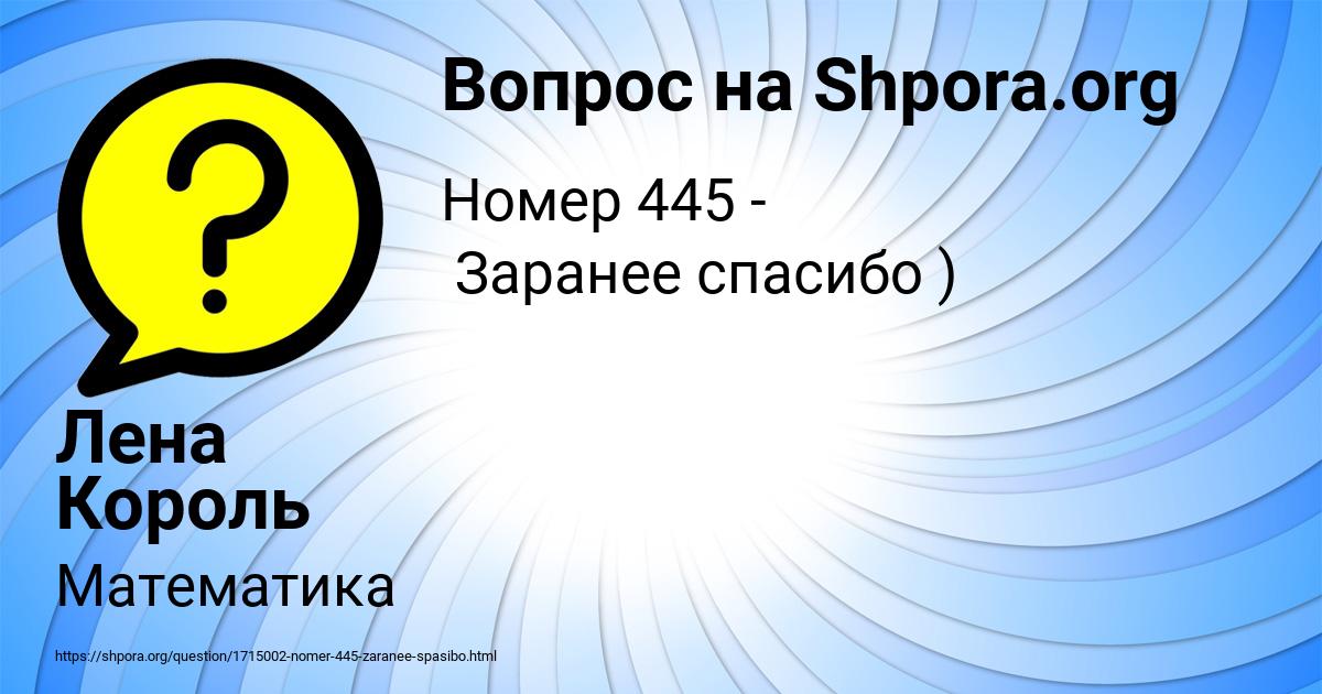 Картинка с текстом вопроса от пользователя Лена Король