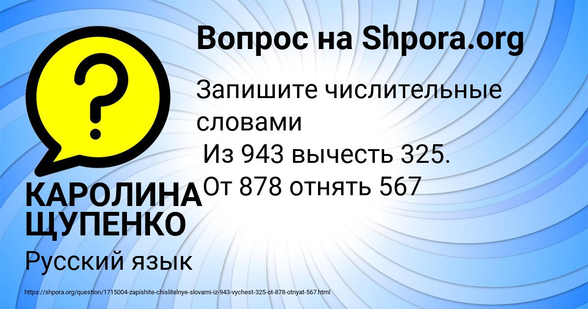 Картинка с текстом вопроса от пользователя КАРОЛИНА ЩУПЕНКО