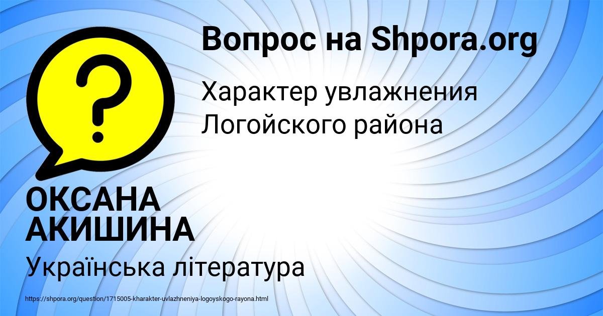 Картинка с текстом вопроса от пользователя ОКСАНА АКИШИНА