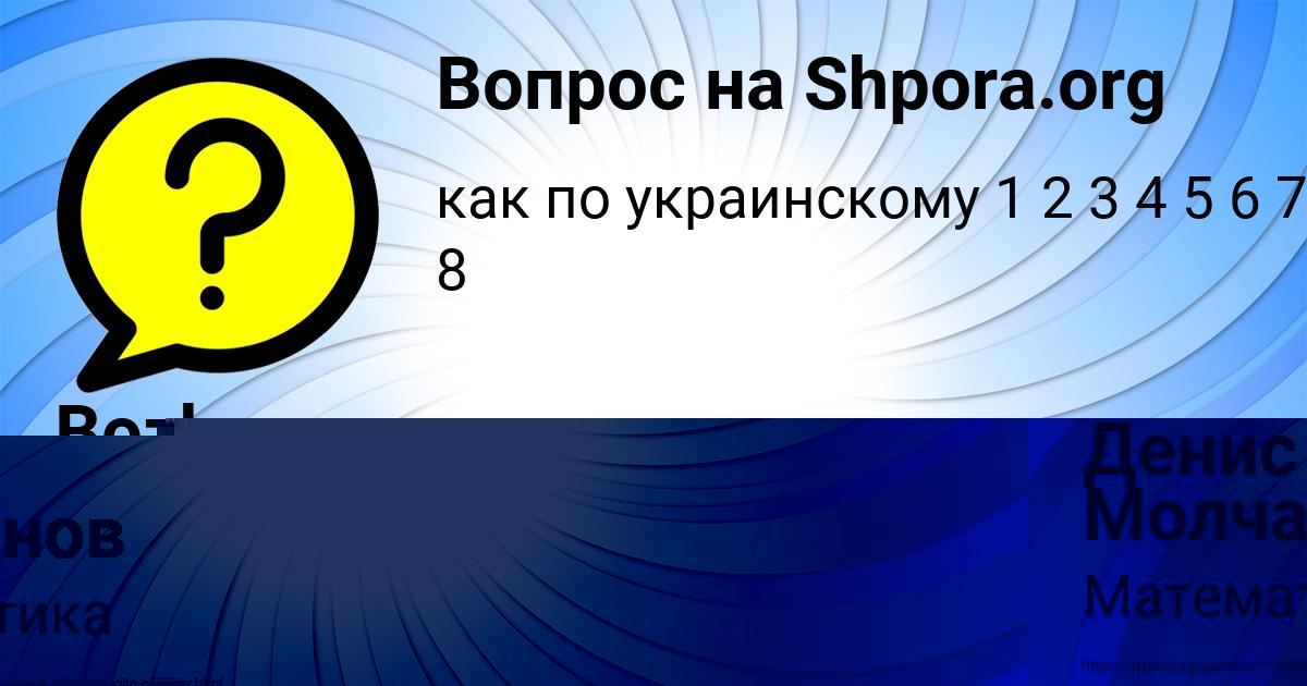 Картинка с текстом вопроса от пользователя Денис Молчанов