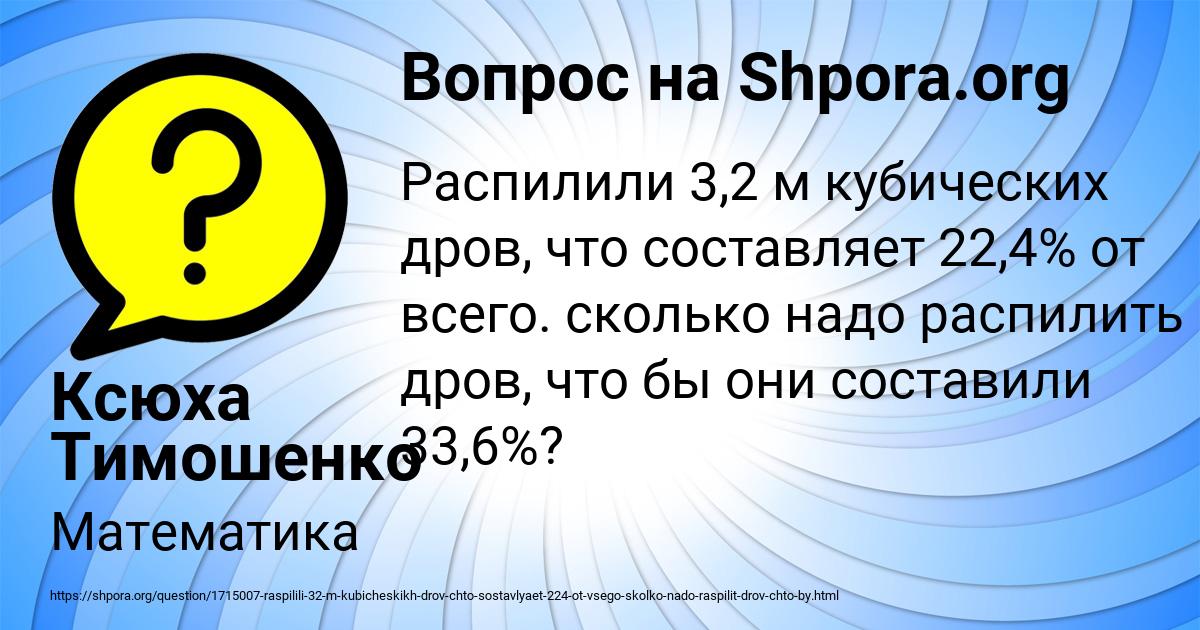 Картинка с текстом вопроса от пользователя Ксюха Тимошенко