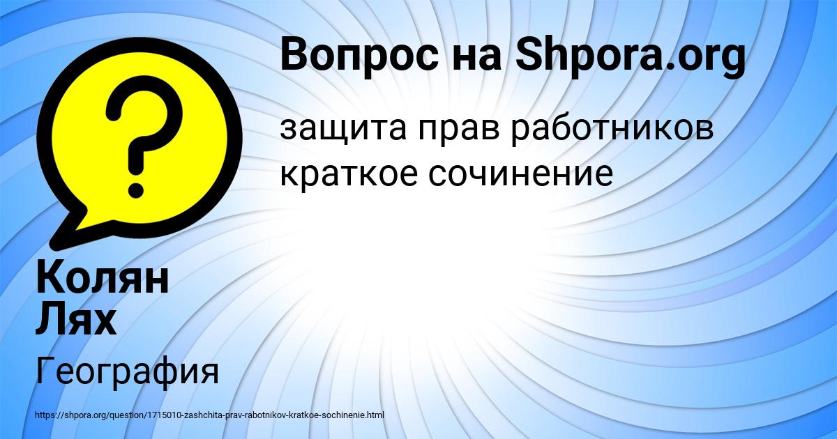 Картинка с текстом вопроса от пользователя Колян Лях