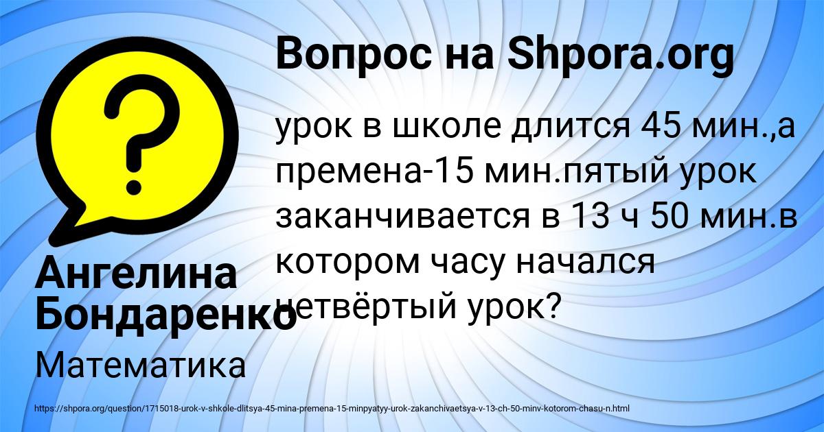 Картинка с текстом вопроса от пользователя Ангелина Бондаренко