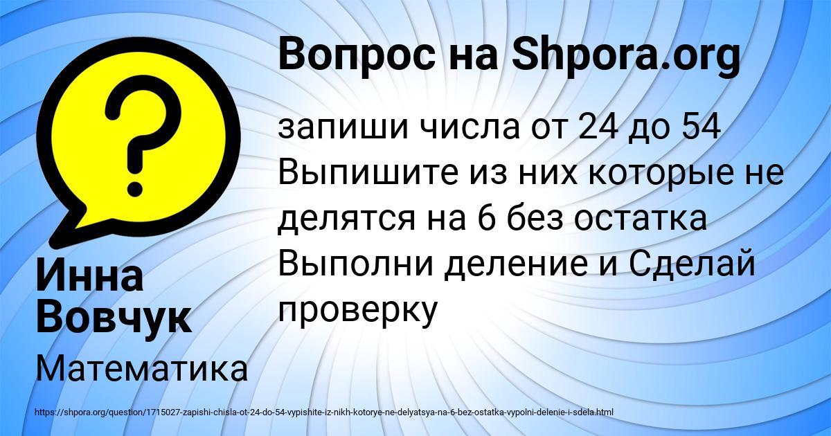 Картинка с текстом вопроса от пользователя Инна Вовчук