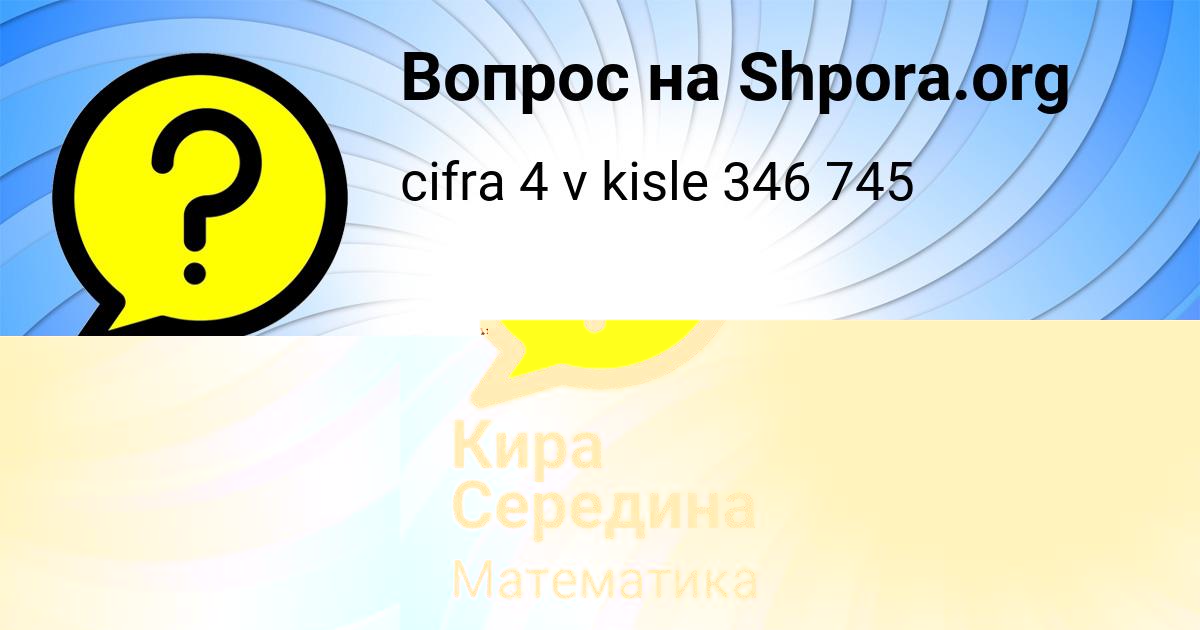 Картинка с текстом вопроса от пользователя Кира Середина