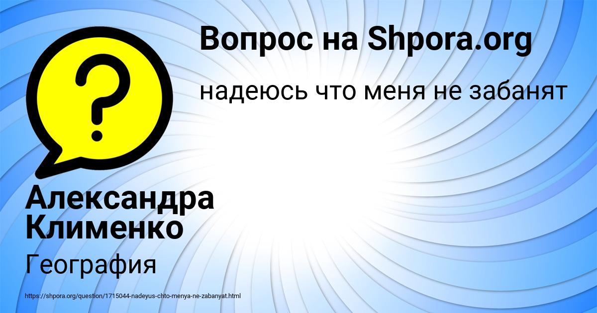Картинка с текстом вопроса от пользователя Александра Клименко