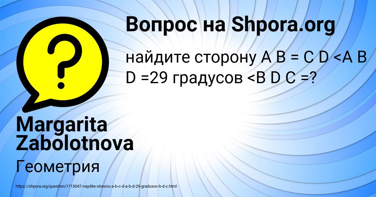 Картинка с текстом вопроса от пользователя Margarita Zabolotnova