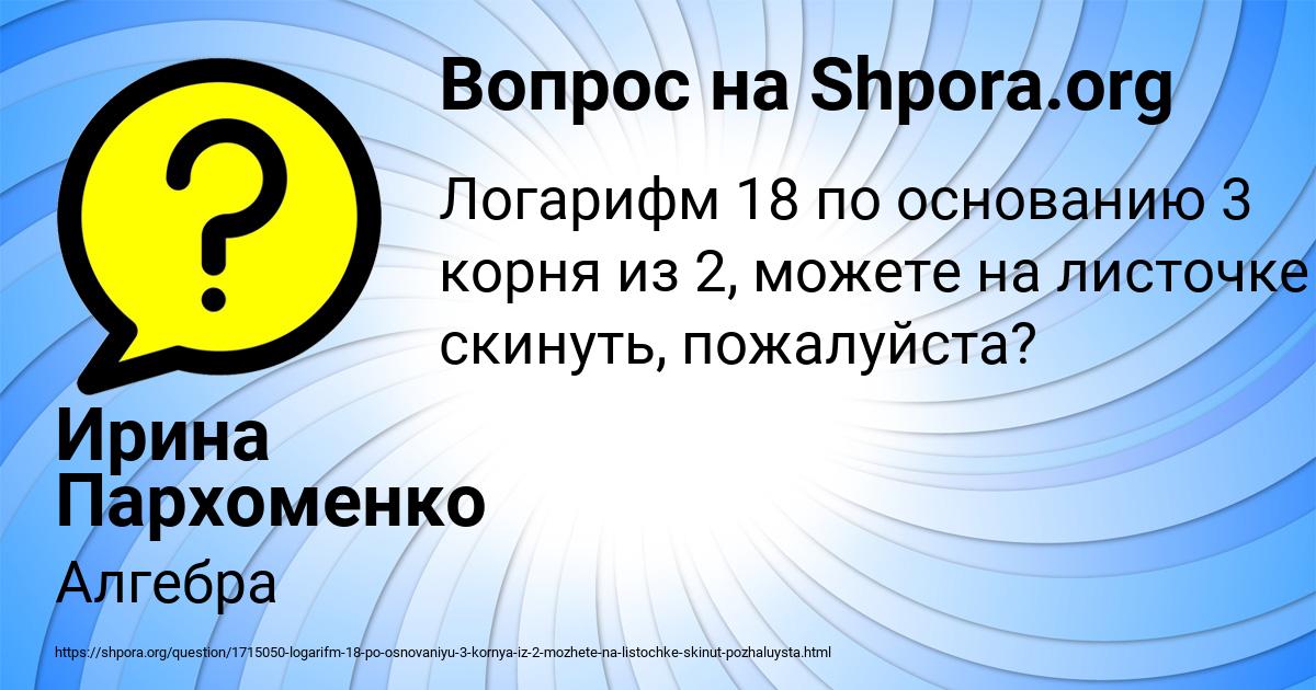 Картинка с текстом вопроса от пользователя Ирина Пархоменко