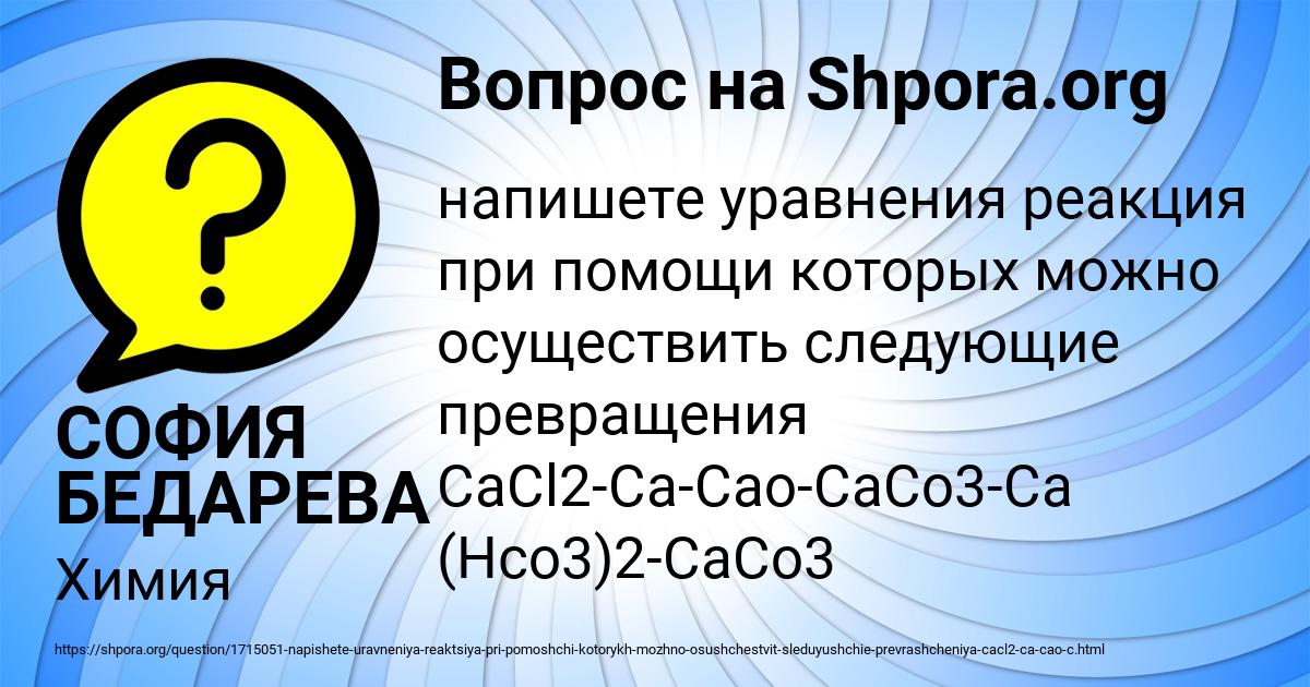 Картинка с текстом вопроса от пользователя СОФИЯ БЕДАРЕВА