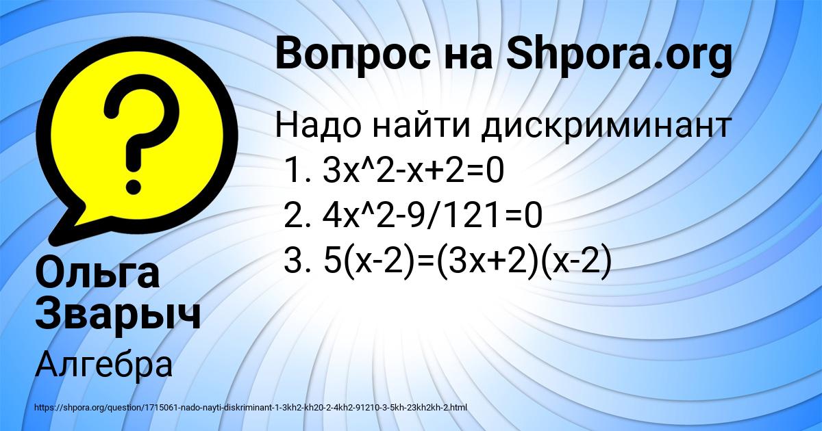 Картинка с текстом вопроса от пользователя Ольга Зварыч