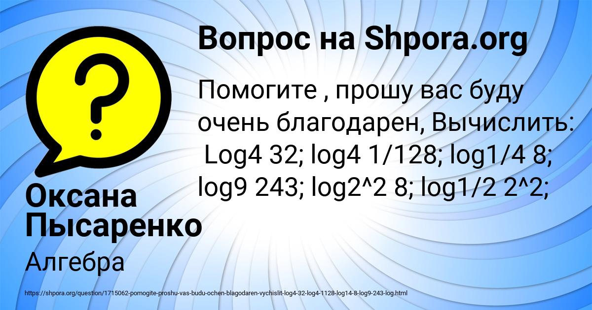 Картинка с текстом вопроса от пользователя Оксана Пысаренко