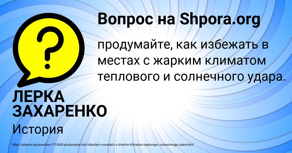 Картинка с текстом вопроса от пользователя ЛЕРКА ЗАХАРЕНКО