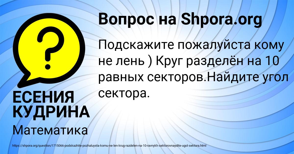 Картинка с текстом вопроса от пользователя ЕСЕНИЯ КУДРИНА