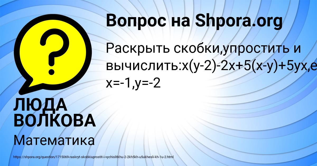 Картинка с текстом вопроса от пользователя ЛЮДА ВОЛКОВА