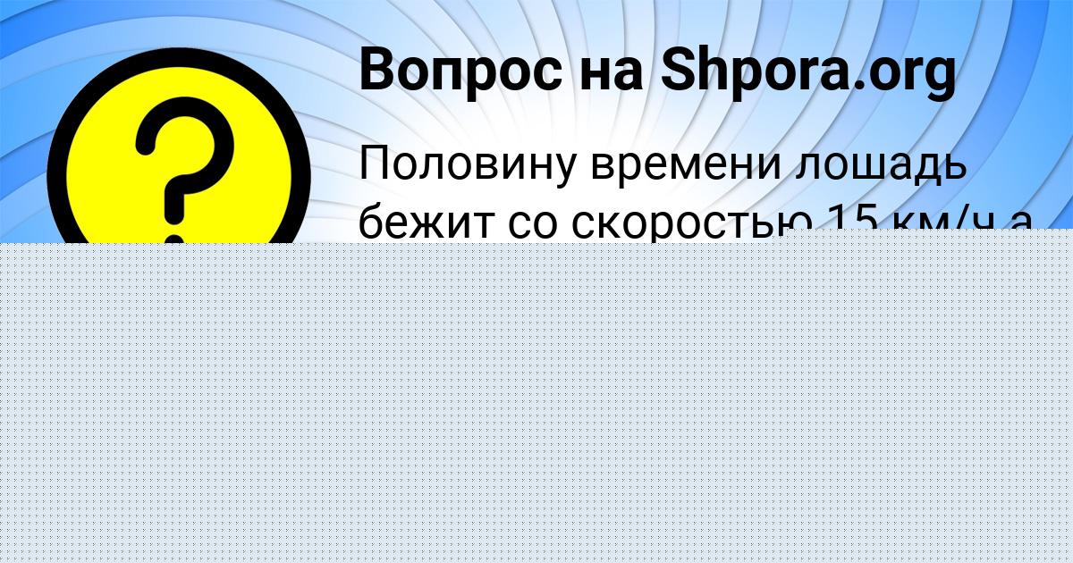 Картинка с текстом вопроса от пользователя Toha Medvid