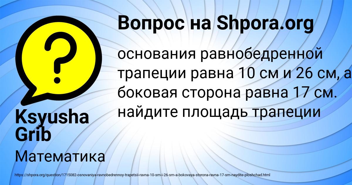 Картинка с текстом вопроса от пользователя Ksyusha Grib