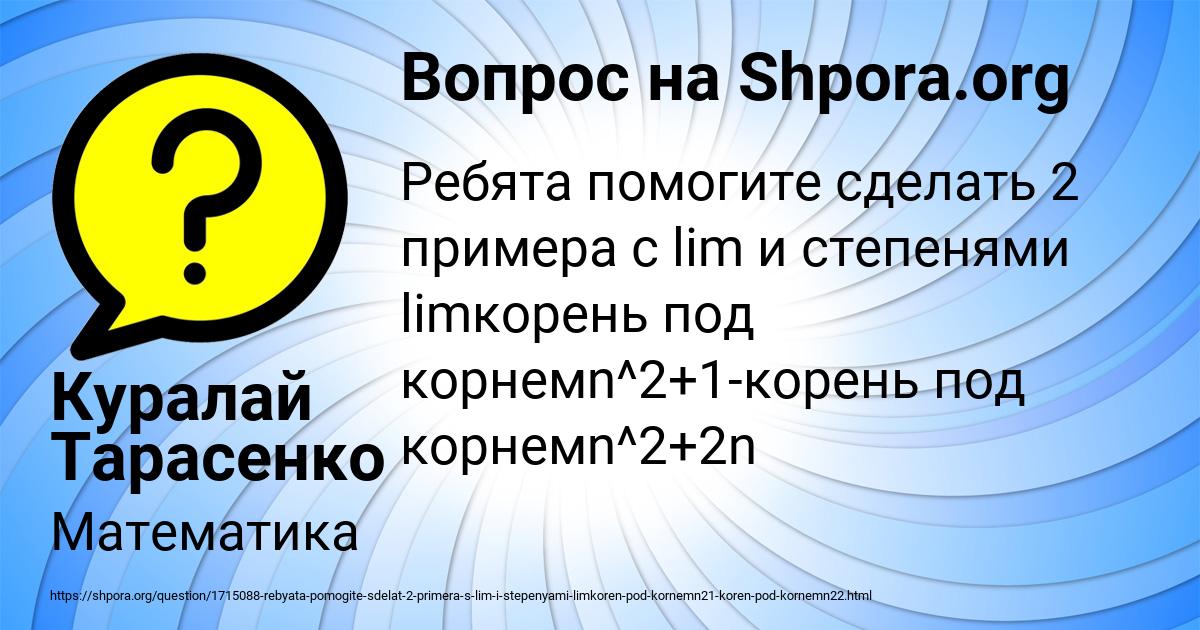 Картинка с текстом вопроса от пользователя Куралай Тарасенко