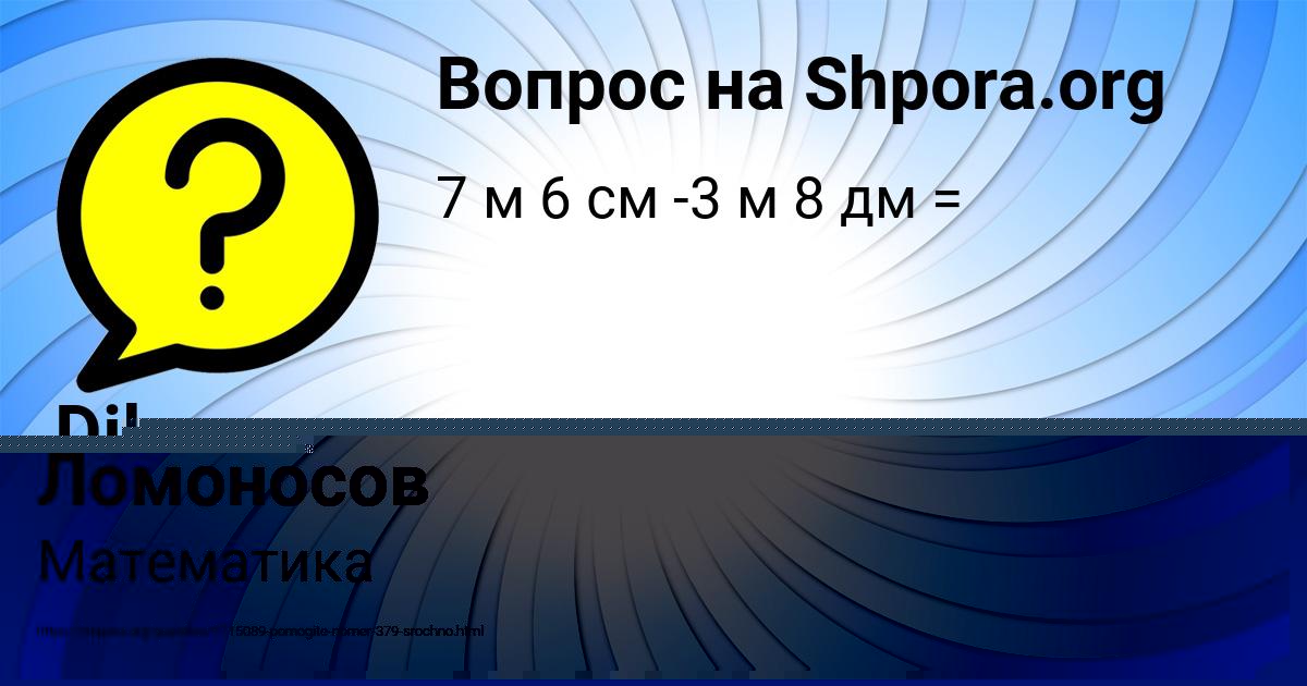 Картинка с текстом вопроса от пользователя Малик Ломоносов