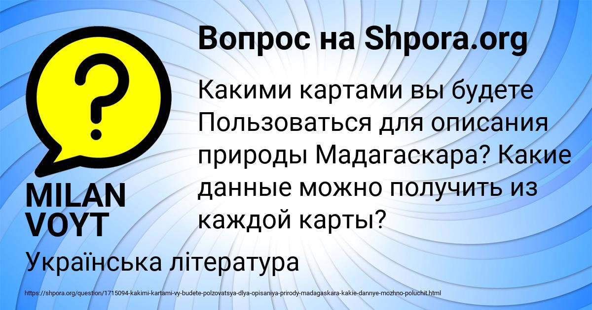 Картинка с текстом вопроса от пользователя MILAN VOYT