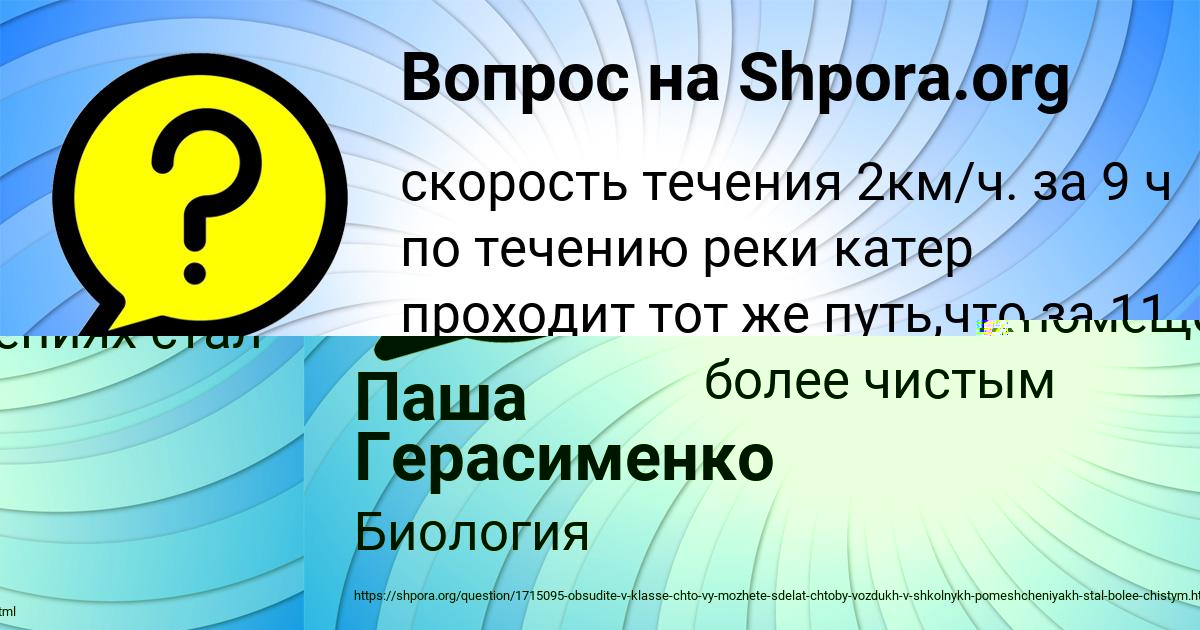 Картинка с текстом вопроса от пользователя Паша Герасименко