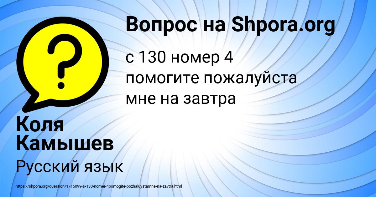 Картинка с текстом вопроса от пользователя Коля Камышев