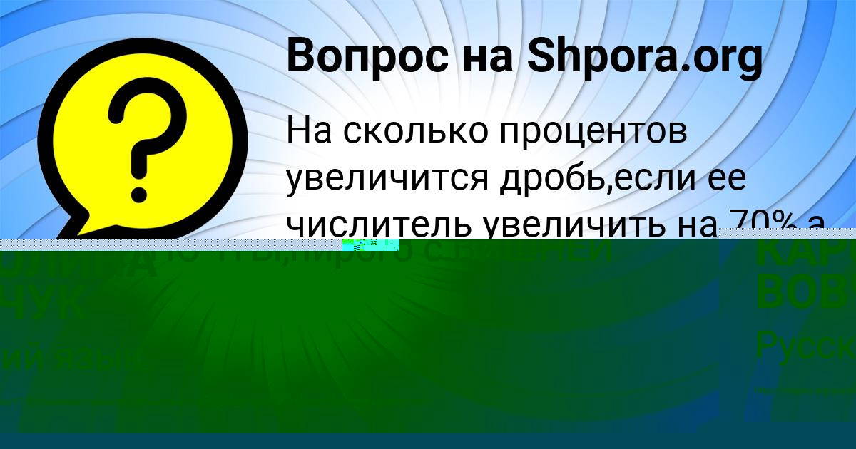 Картинка с текстом вопроса от пользователя КАРОЛИНА ВОВЧУК