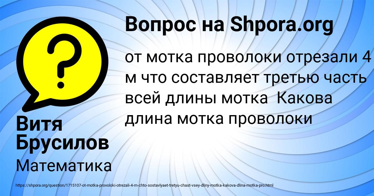 Картинка с текстом вопроса от пользователя Витя Брусилов