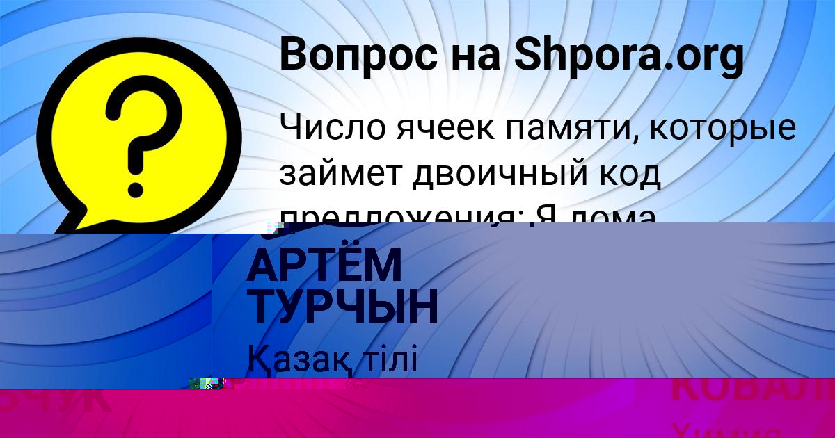 Картинка с текстом вопроса от пользователя КАМИЛА КОВАЛЬЧУК