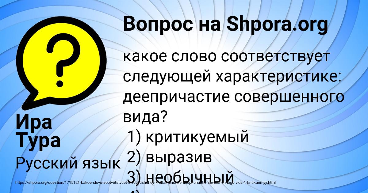 Картинка с текстом вопроса от пользователя Ира Тура
