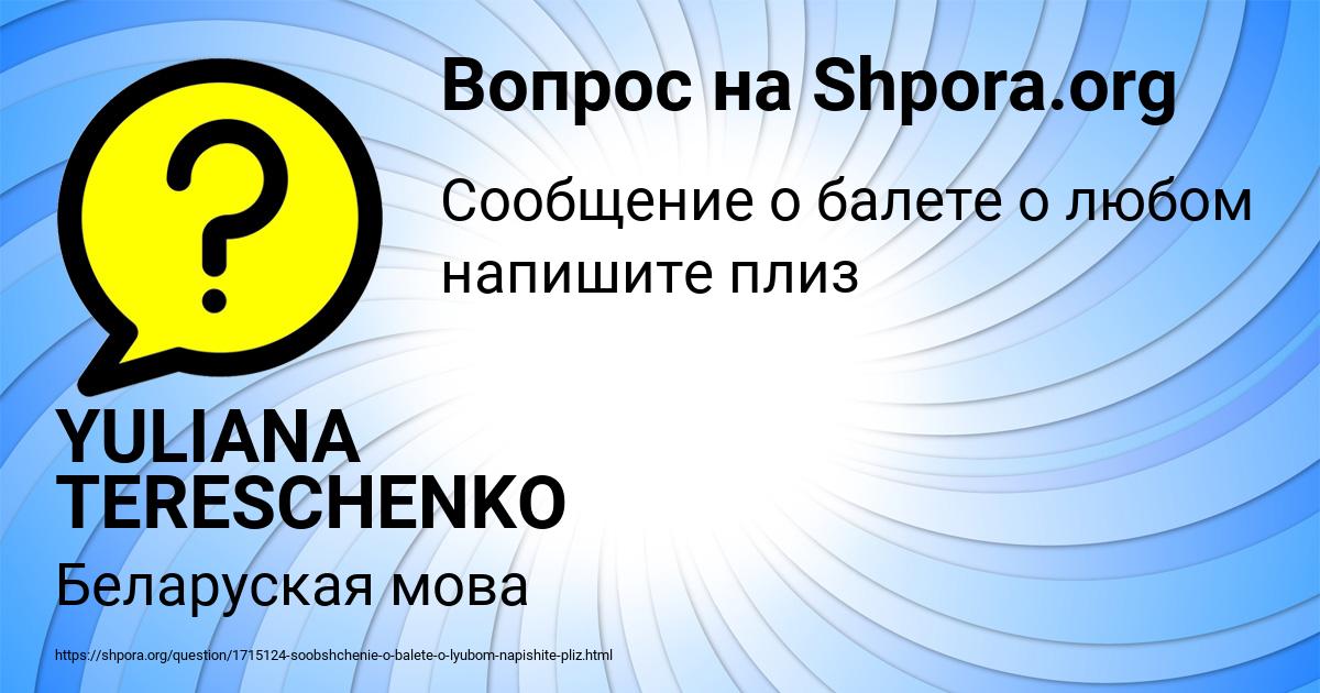 Картинка с текстом вопроса от пользователя YULIANA TERESCHENKO