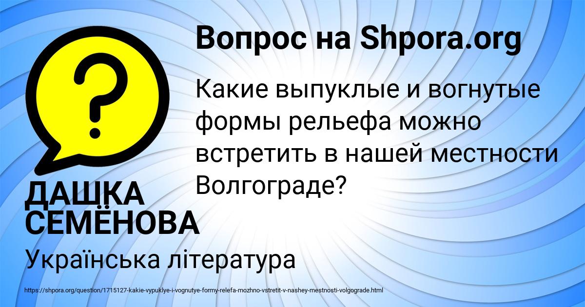Картинка с текстом вопроса от пользователя ДАШКА СЕМЁНОВА