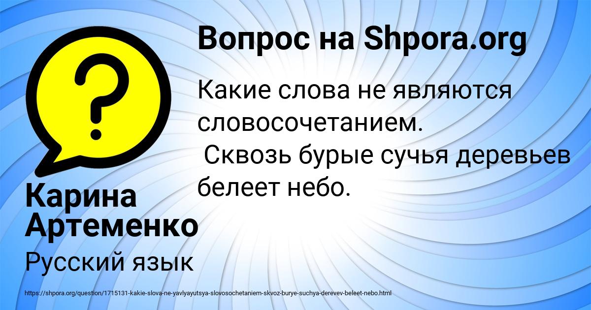 Картинка с текстом вопроса от пользователя Карина Артеменко