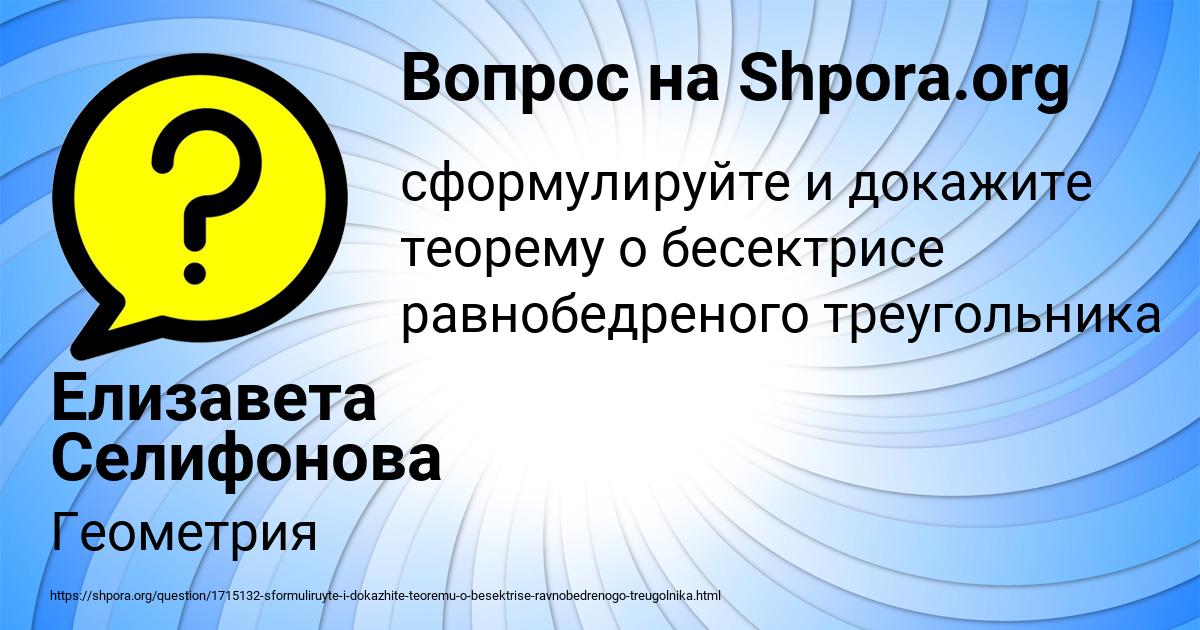 Картинка с текстом вопроса от пользователя Елизавета Селифонова