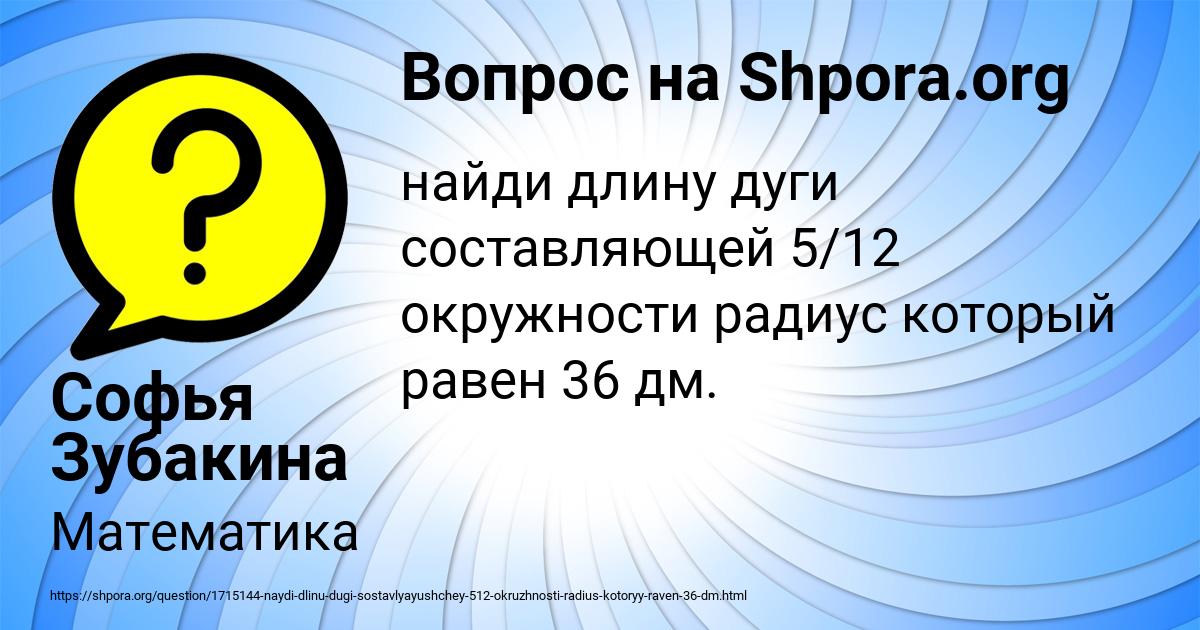 Картинка с текстом вопроса от пользователя Софья Зубакина