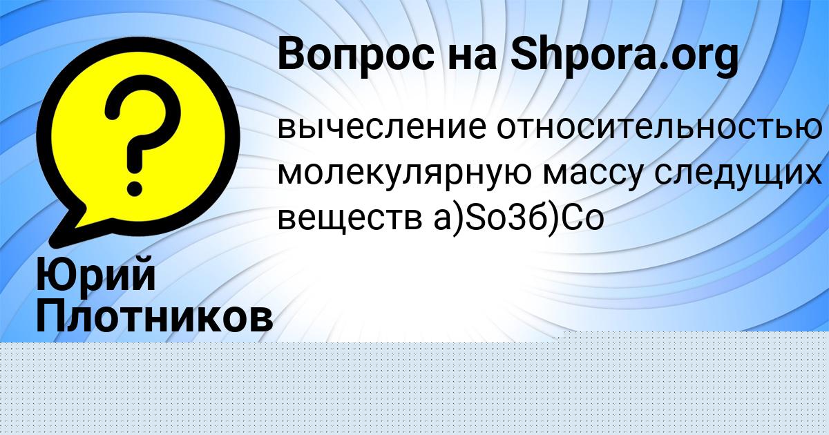Картинка с текстом вопроса от пользователя Федя Воробей